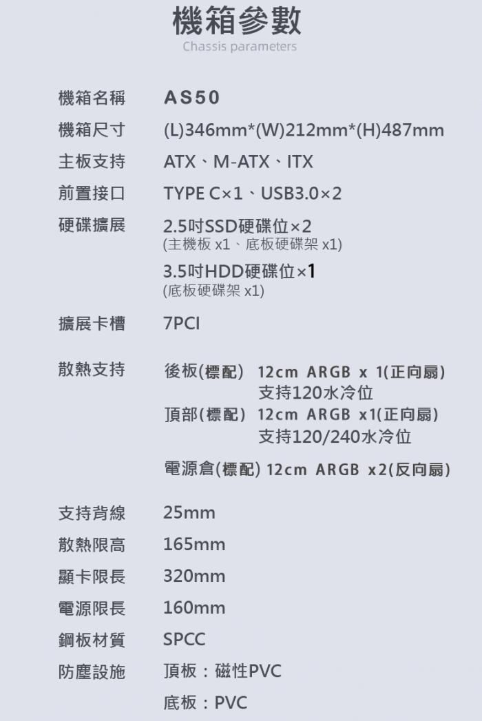 翰欣 AS50 Type-c   ATX 玻璃海景機箱