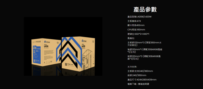 艾納爾 L420  黑 ATX視野機箱 【限量加碼贈品】