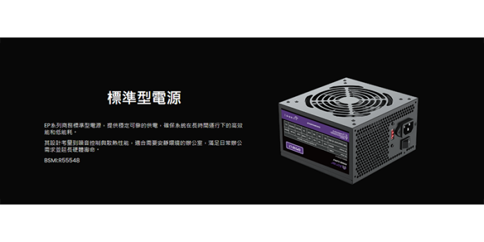 艾納爾 AINAR  EP550 電源