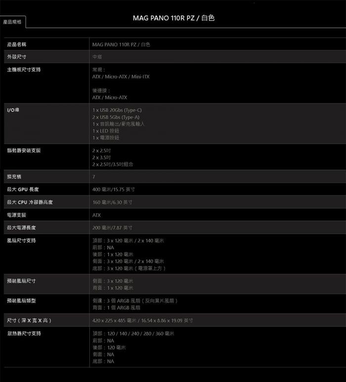 MSI微星 MAG PANO 110R PZ 黑 機箱