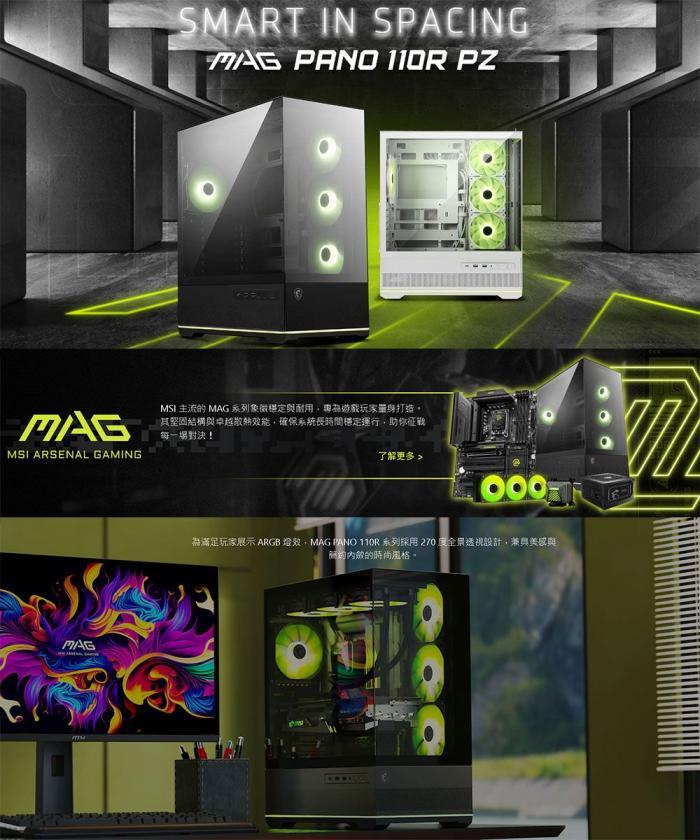 MSI微星 MAG PANO 110R PZ 白 機箱