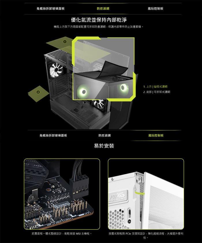 MSI微星 MAG PANO 110R PZ 白 機箱