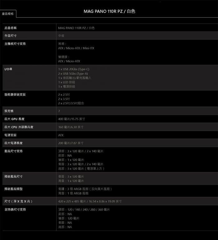 MSI微星 MAG PANO 110R PZ 白 機箱