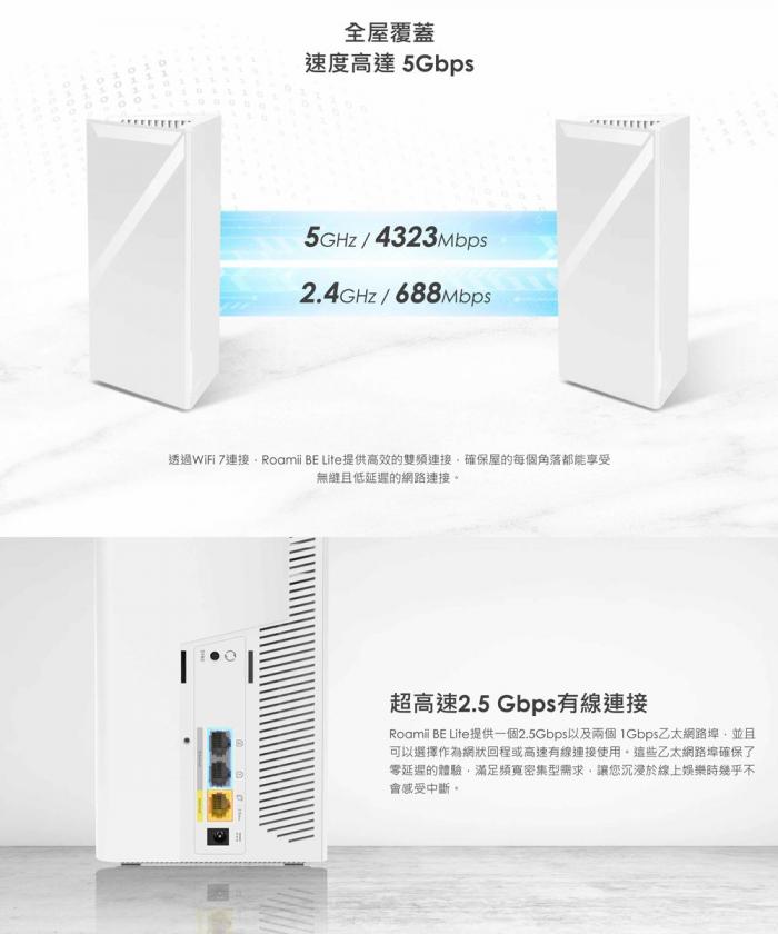 微星 Roamii BE Lite 兩入組