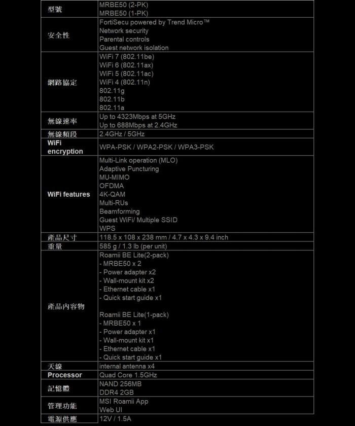 微星 Roamii BE Lite 兩入組
