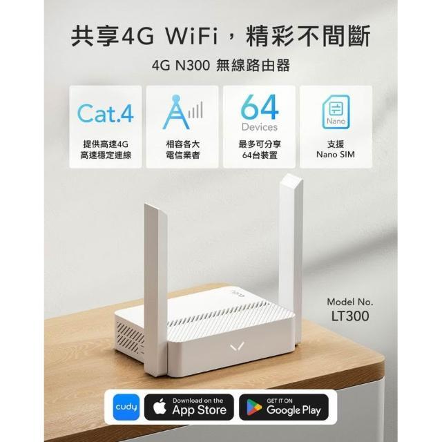 Cudy LT300 4G分享器 N300 WiFi 無線路由器