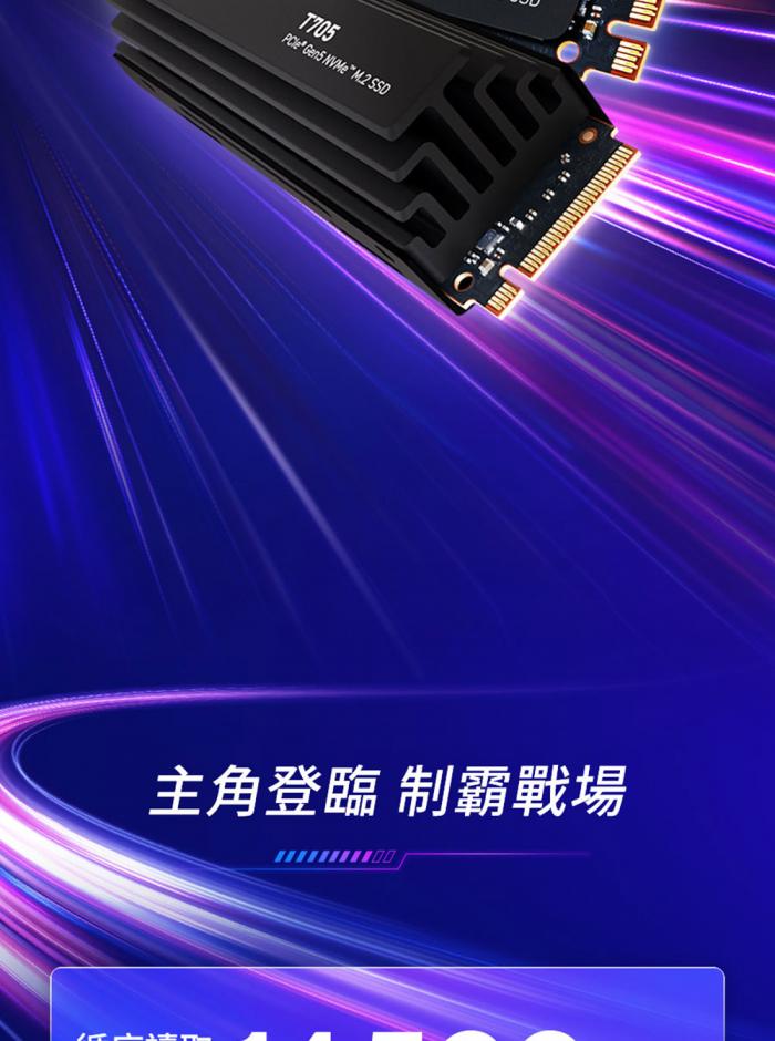 美光 Micron Crucial T705 2TB Gen5 PCIe 5.0