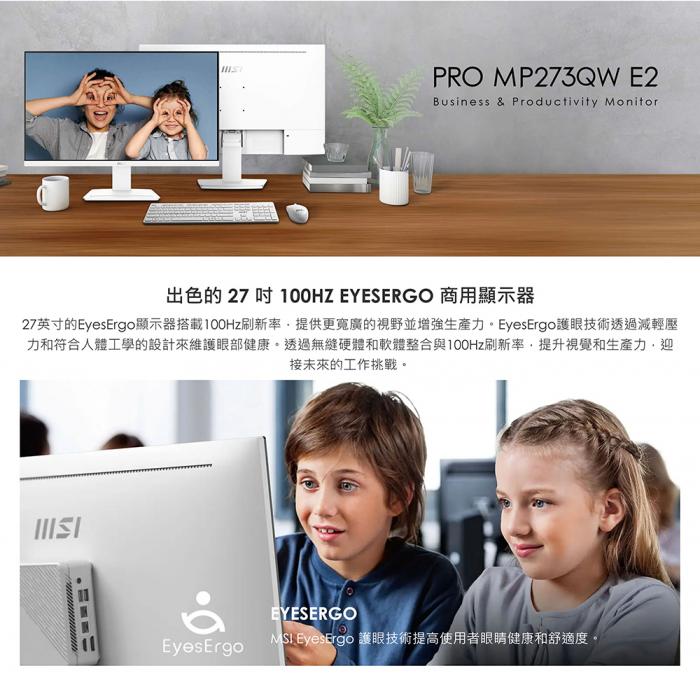 msi PRO MP273QW E2 白色 送msi 多功能工具筆