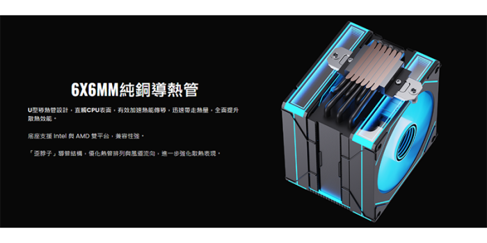 艾納爾 AIR MAX T6 溫顯  黑ARGB散熱器