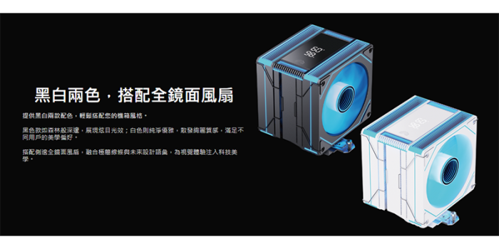 艾納爾 AIR MAX T6 溫顯  黑ARGB散熱器