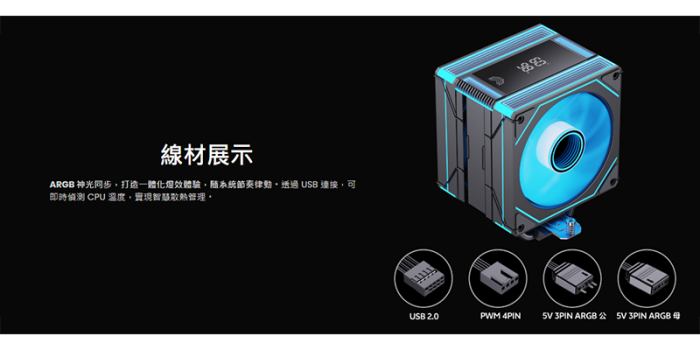 艾納爾 AIR MAX T6 溫顯  黑ARGB散熱器