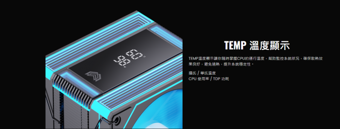 艾納爾 AIR MAX T6 溫顯 白 ARGB散熱器