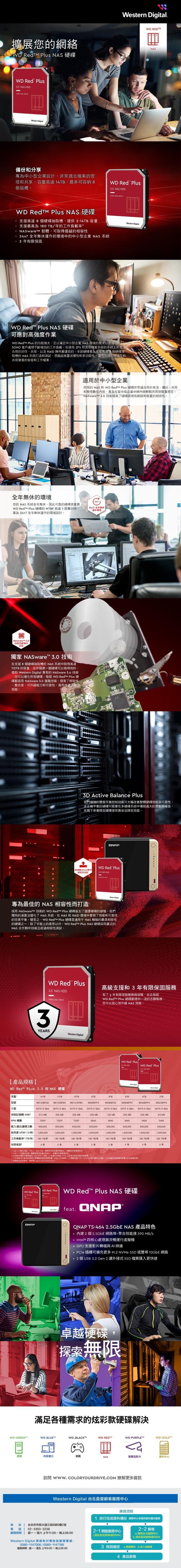 WD 8TB【紅標Plus】WD80EFPX