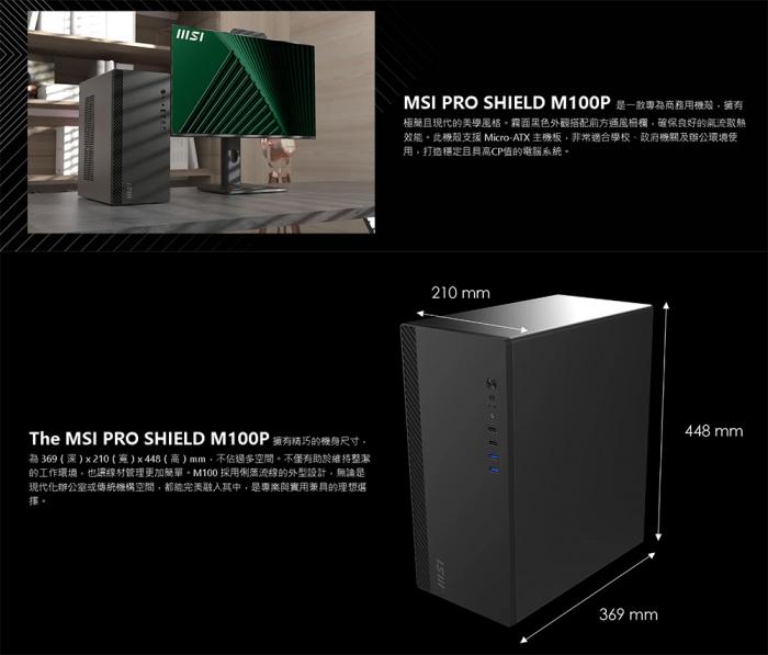 msi PRO SHIELD M100P 機箱