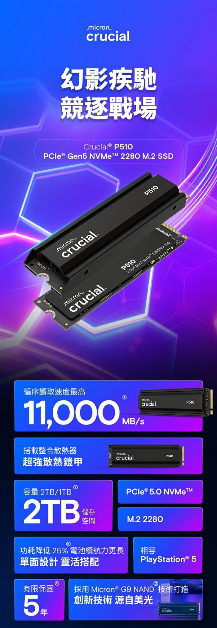 美光 Micron Crucial P510 2TB Gen5 PCIe 5.0