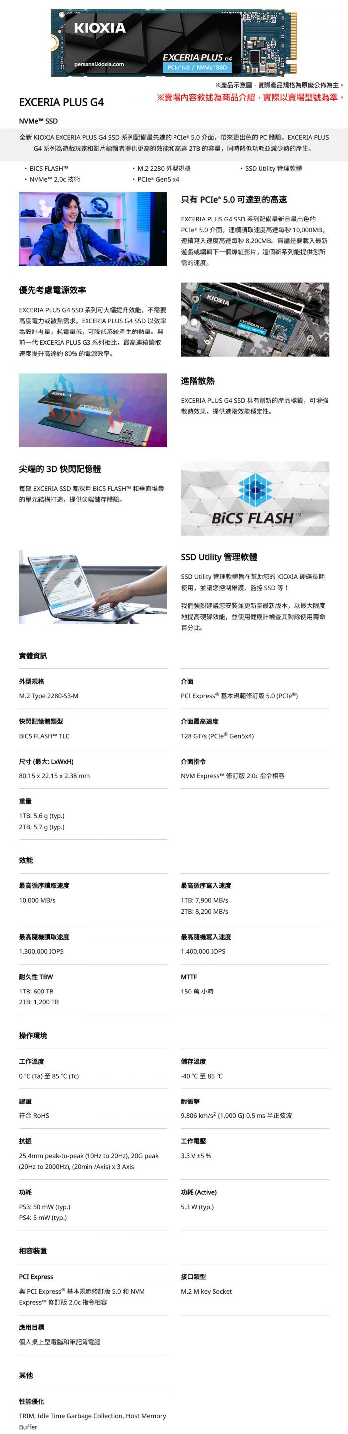 KIOXIA 鎧俠 Exceria Plus G4 2TB Gen5x4