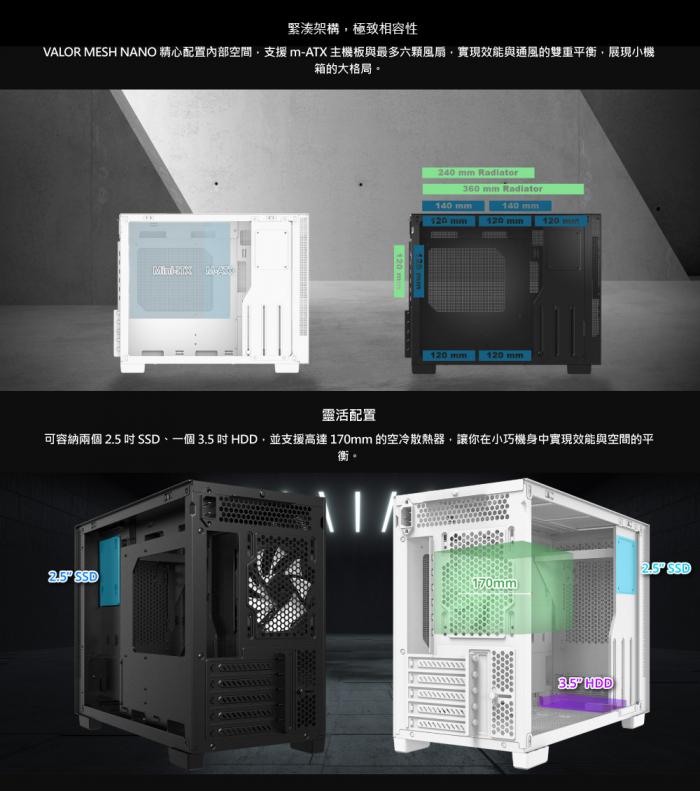 威剛 XPG VALOR MESH NANO 黑 機箱