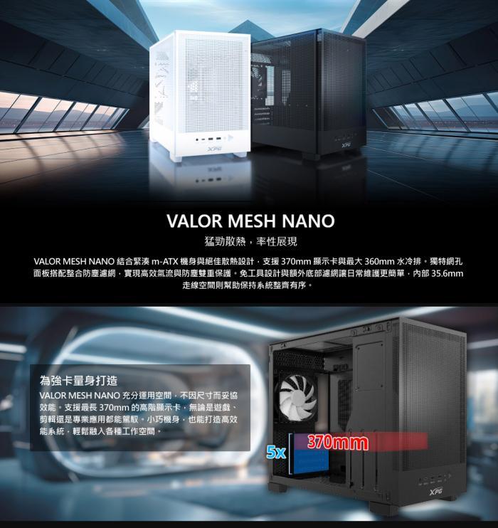 威剛 XPG VALOR MESH NANO 白 機箱