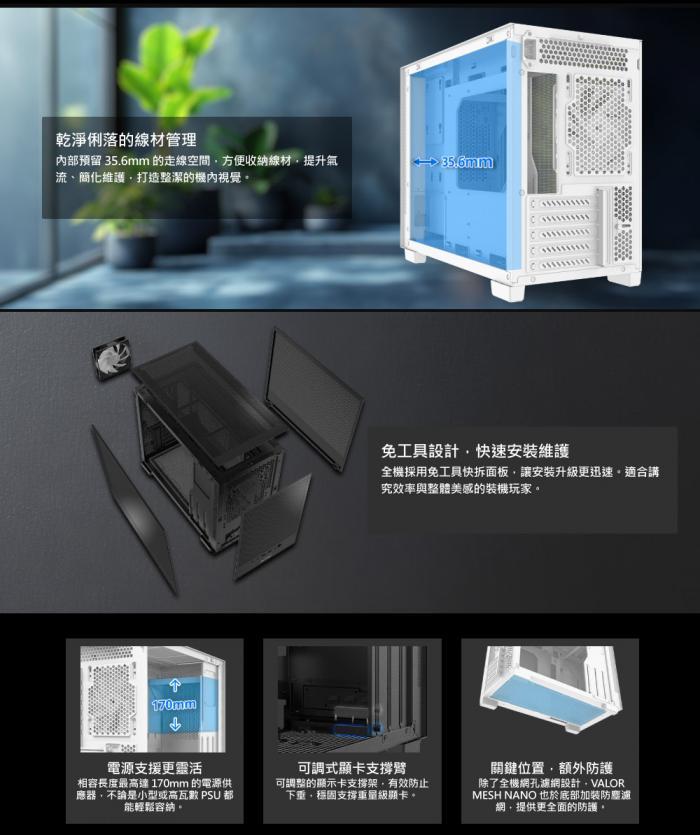 威剛 XPG VALOR MESH NANO 白 機箱