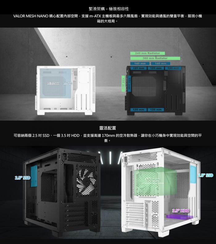威剛 XPG VALOR MESH NANO 白 機箱