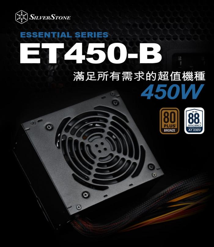 銀欣 ET450-B 450W 銅牌