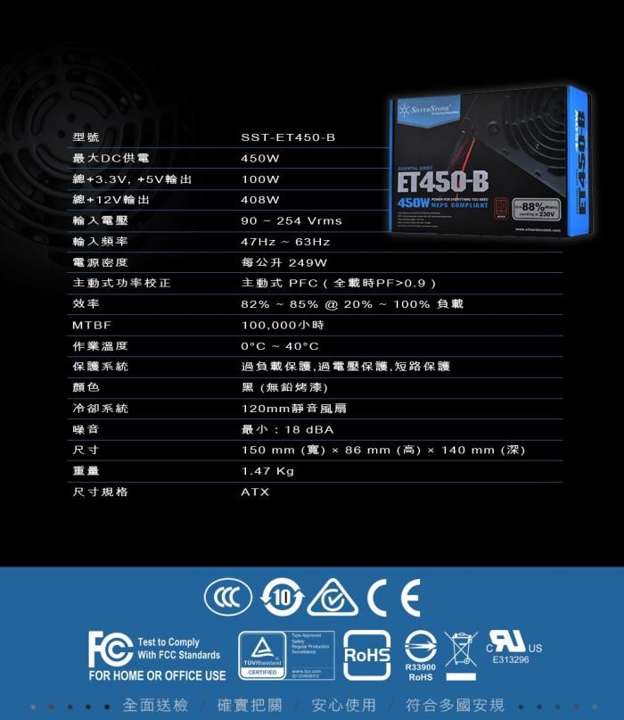 銀欣 ET450-B 450W 銅牌