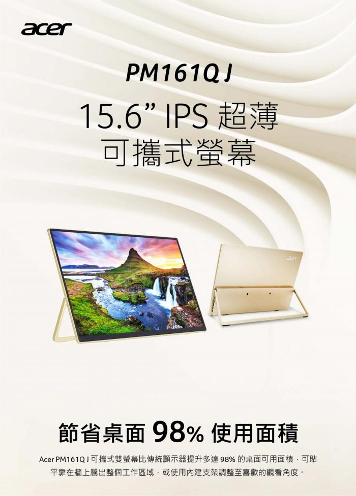 預購 Acer 16型 PM161Q JK 可攜式螢幕【自帶支架/內建喇吧】(需自取請先電聯門市)