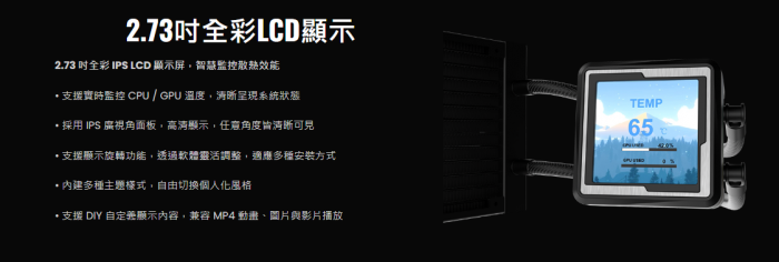 艾納爾AQUA LCD240白 水冷