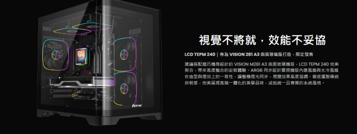 艾納爾AQUA LCD240白 水冷