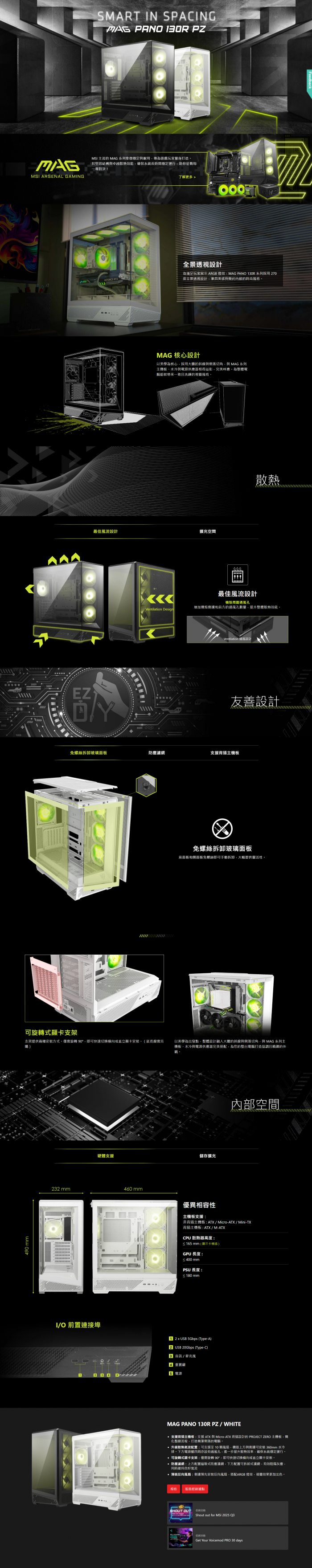 msi MAG PANO 130R PZ白 機箱