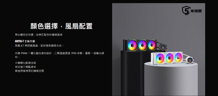 艾納爾ABYSS-T 360白 深淵水冷