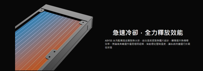 艾納爾ABYSS-T 360白 深淵水冷