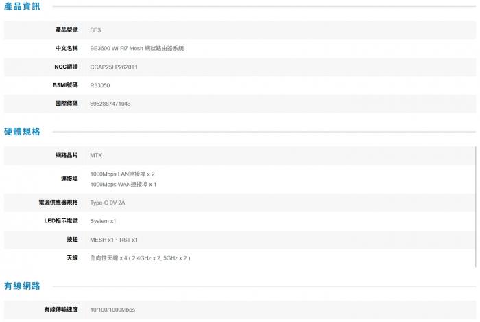 TOTOLINK BE3 BE3600 WI-FI7 EasyMESH 網狀路由器系統