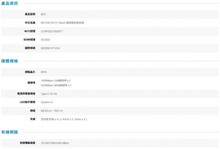 TOTOLINK BE5 BE5100 WI-FI7 EasyMESH 網狀路由器系統
