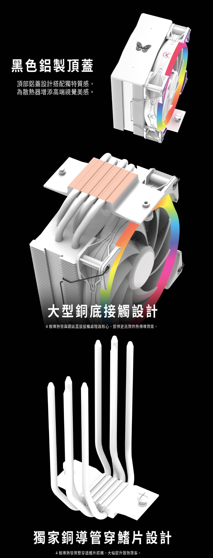 振華 COOLDEX ST4 ARGB散熱器 白