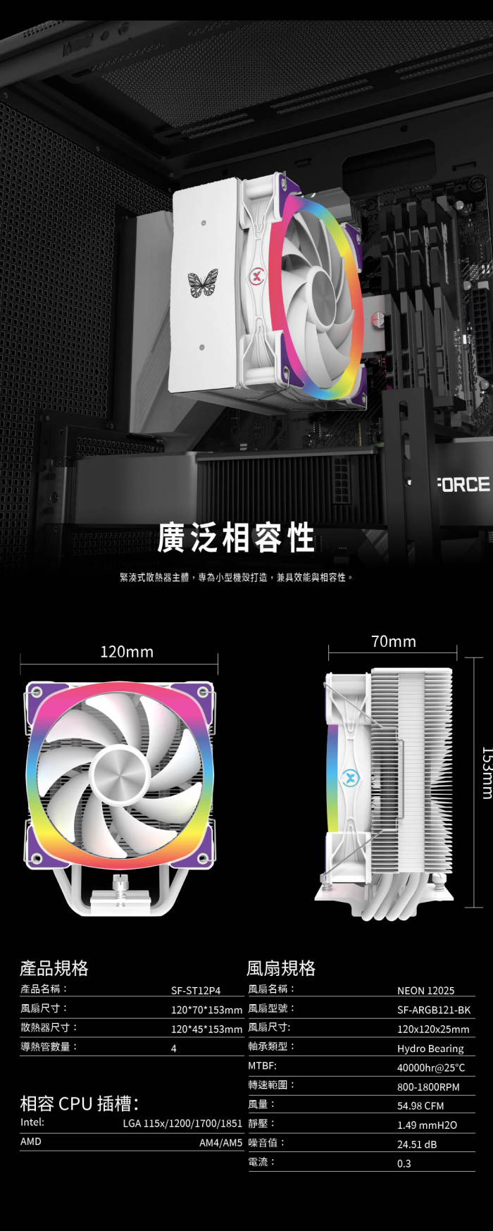 振華 COOLDEX ST4 ARGB散熱器 白