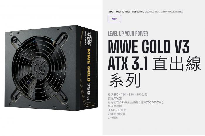 酷碼 MWE GOLD V3 750W 黑色 雙8/金牌