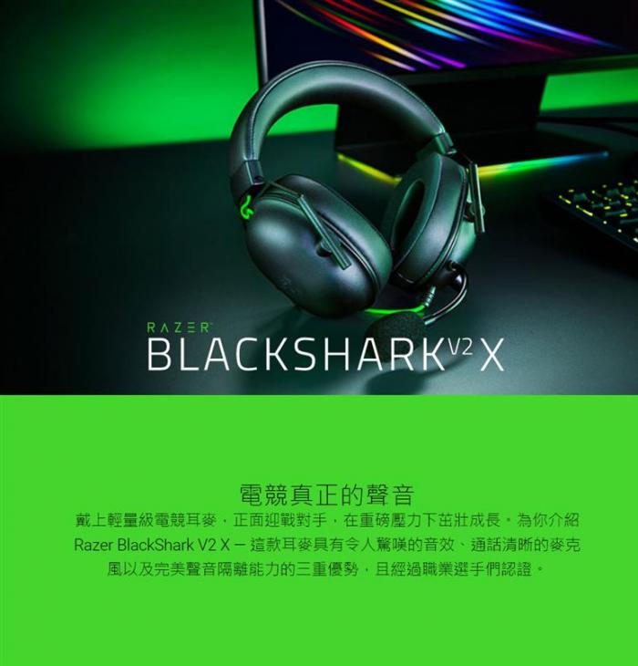 RAZER 雷蛇BlackShark V2 X 黑鯊 電競耳機 / 白色