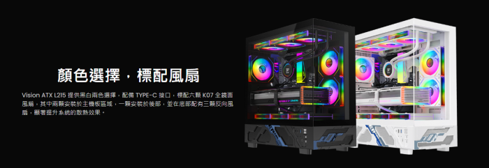 艾納爾 L215 TYPE-C 海景房 黑 電競機箱