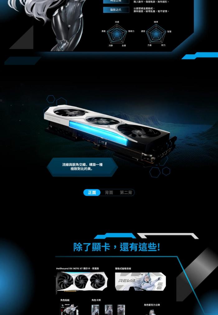 撼訊 RX9070XT 16G-L/OC/REVA 夜嵐紀念版
