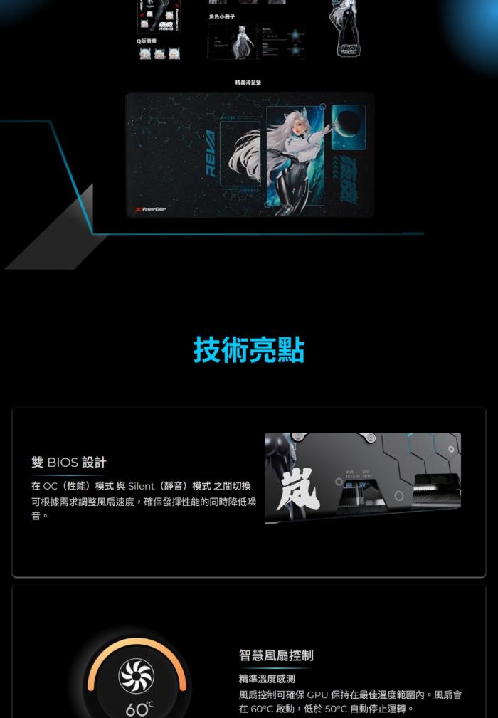 撼訊 RX9070XT 16G-L/OC/REVA 夜嵐紀念版