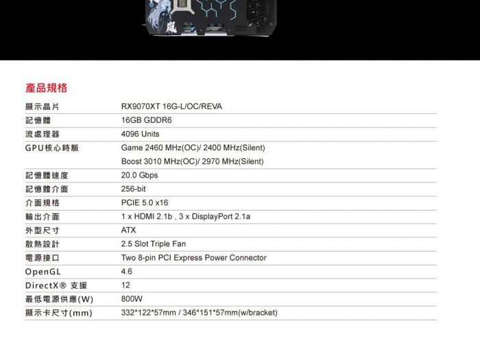 撼訊 RX9070XT 16G-L/OC/REVA 夜嵐紀念版
