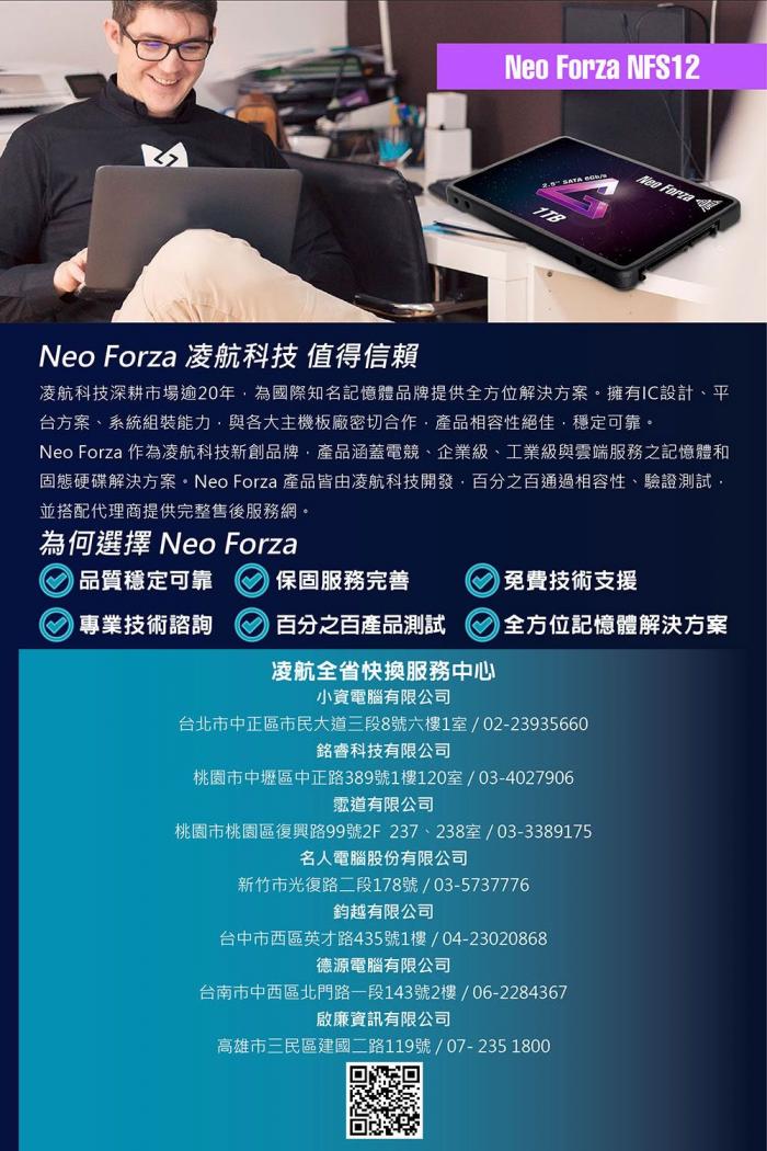 NeoForza 凌航 NFS12 512GB SSD 2.5吋固態硬碟