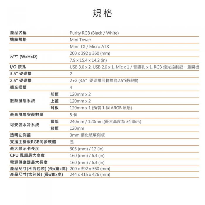 美洲獅 PURITY RGB 迷你機殼 銀白色
