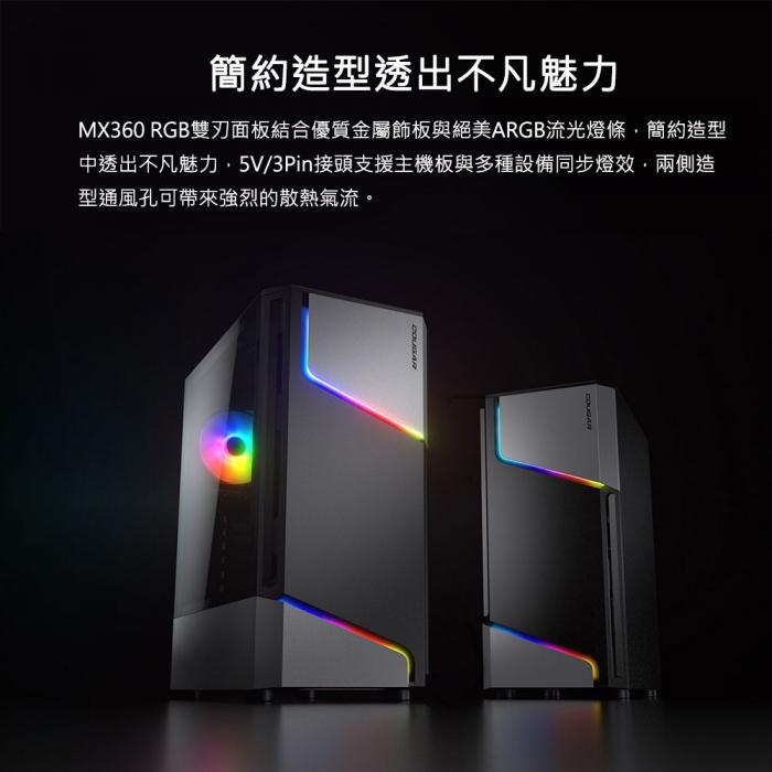 美洲獅 MX360 RGB 雙刃閃電ARGB 機箱
