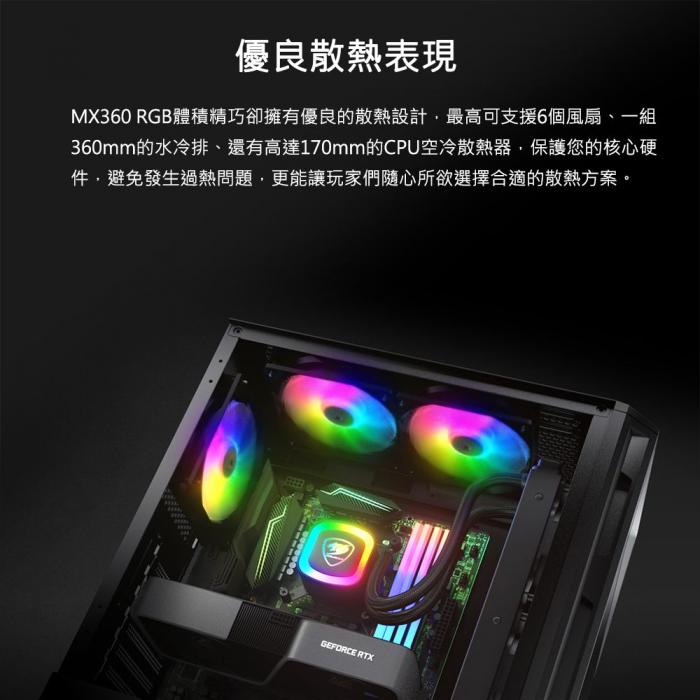 美洲獅 MX360 RGB 雙刃閃電ARGB 機箱