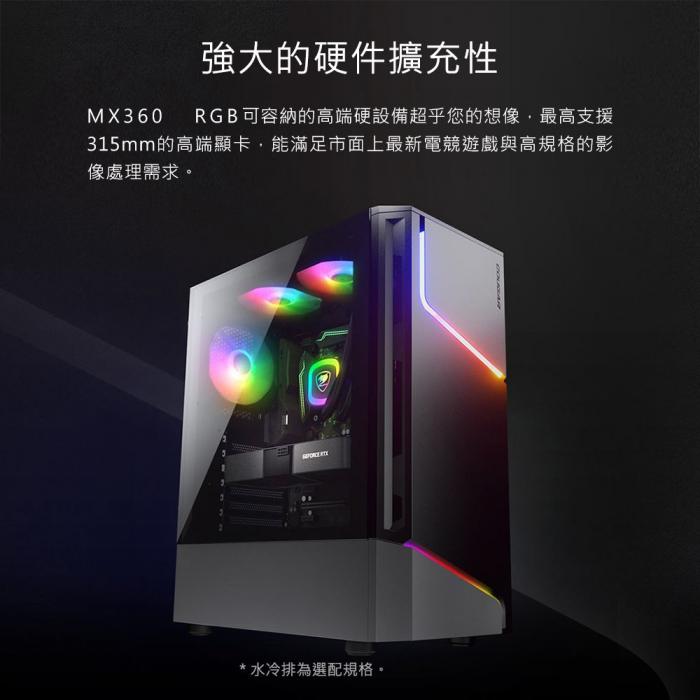 美洲獅 MX360 RGB 雙刃閃電ARGB 機箱