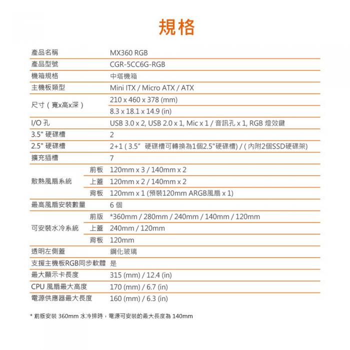 美洲獅 MX360 RGB 雙刃閃電ARGB 機箱