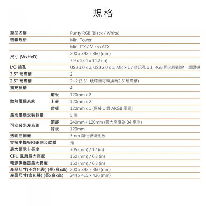 美洲獅 PURITY RGB 迷你機殼 黑色