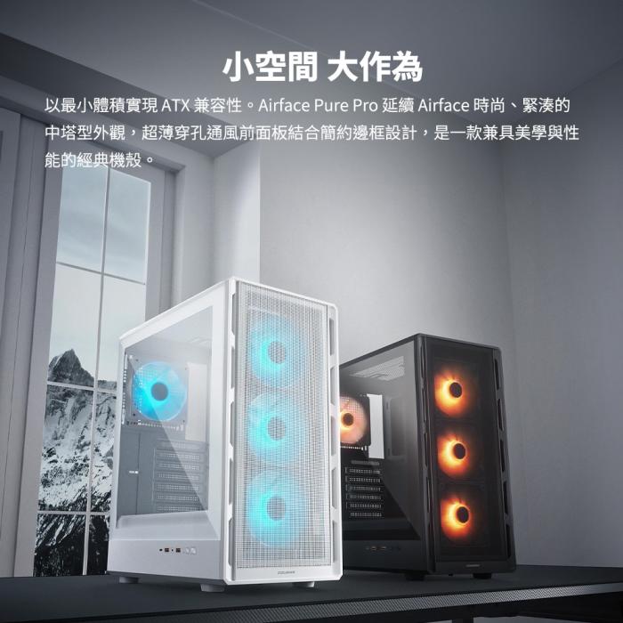 美洲獅 Airface pure PRO 機箱 黑